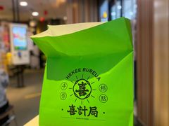 -喜計局·饼行(南湖万达广场店)
