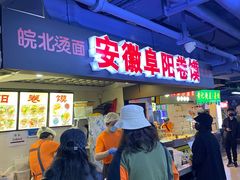 门面-安徽阜阳卷馍(西单店)