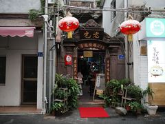 门面-老宅原住民沙茶面精品小吃(龙头路店)