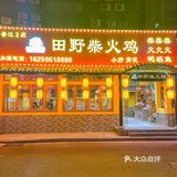 泉州聚餐好去处！！柴火鸡很绝[流泪]超安利