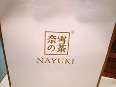 -奈雪的茶(印象城店)