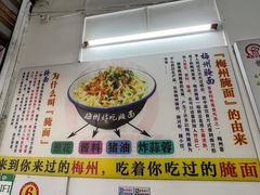 -梅州好吃腌面-达兴全猪汤(别走错店)