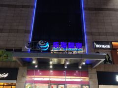 -乐海城市广场(同安店)