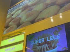 -乐乐姐超级土豆(荟聚店)