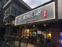 门面-京门活鱼馆·鱼火锅(百子湾（原红庙）店)