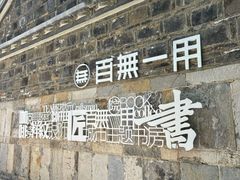 -青岩古镇