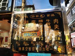 门面-刘纪孝腊牛羊肉(北广济街店)