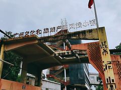 -广东紫坭糖厂(桥头路)
