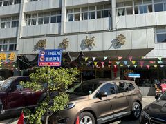 -群乐饭店(滨安路店)
