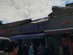 -老店鹏缘面馆