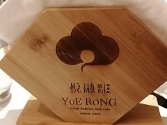 -悦融琥珀·京鲁菜·海味珍品(西单店)