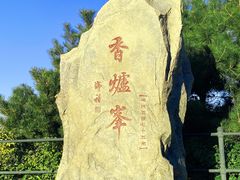 -香山公园