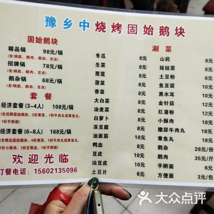 豫乡中烧烤固始鹅块