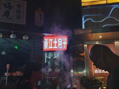 -梁憨包(南岸回龙湾店)
