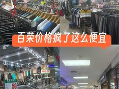 -百荣世贸商城