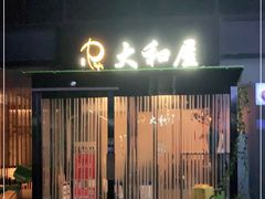-都恩客(高岛屋百货店)