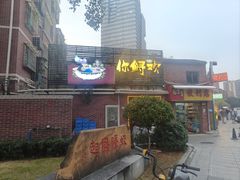 -你鲟欢·香茅柠檬鱼(金沙店)