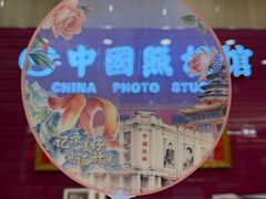 -中国照相馆(清河万象汇店)