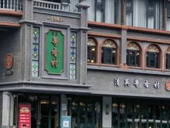 -粤香村(清真川菜店)