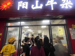 -正宗阳山牛杂(东城店)