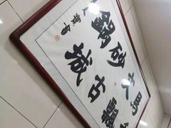 -清真·马文砂锅大全(麦苋街店)