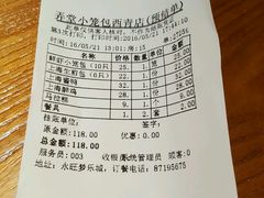 账单-弄堂小笼包(西青中北永旺购物中心店)