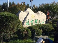 -帽儿山国家森林公园