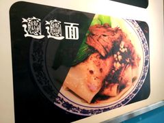 牛肉biangbiang面-秦唐汉味biangbiang面(大钟寺店)