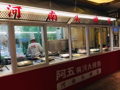 -阿五黄河大鲤鱼(英协路店)