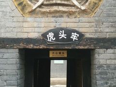 -明代监狱