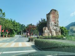-四会奇石河风景区