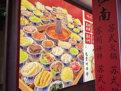 -咏江南·苏式火锅·苏州评弹(观前街店)