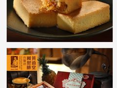 -黄远堂凤梨酥·伴手礼(中山路六店)