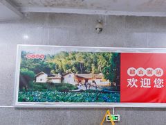-韶山南站