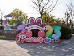 -季高兔窝窝亲子园(上海薰衣草公园店)