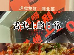 -虎虎龙虾大排档(双井店)