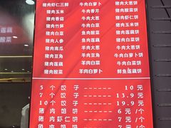-奉天蚨祥饺子馆