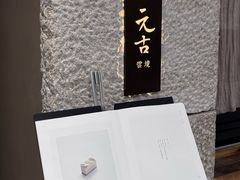 -元古雲境(新天地店)