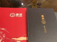 -昱匠·日本料理(金融街店)