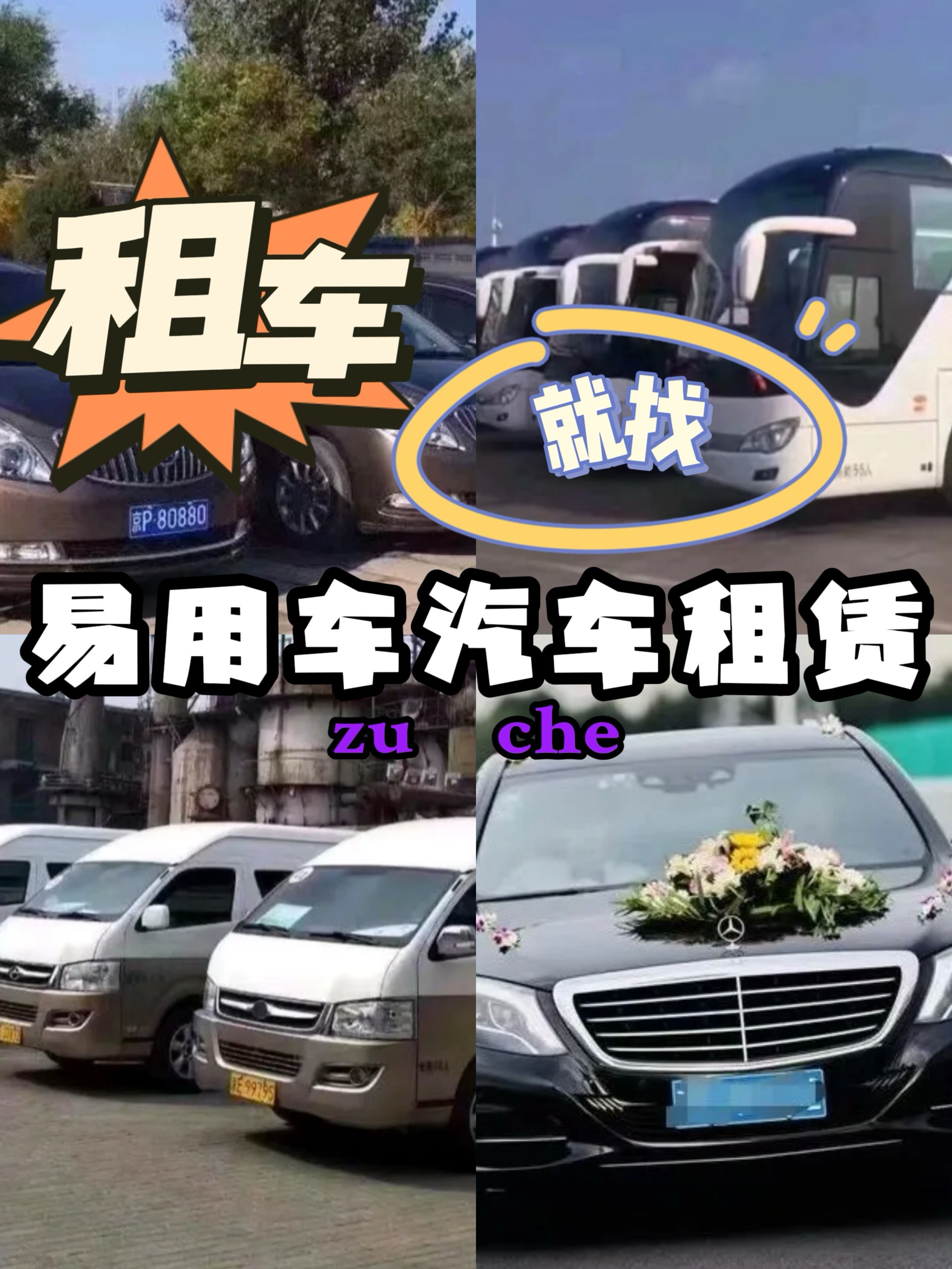 n  不管是豪车租赁还是自驾出行租车\\n  又或是婚车租赁\\n