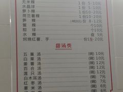 菜单-老福合沟无米粿甜汤粿品店