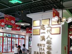 -蛙一刀·麻椒鱼火锅(金仙桥店)