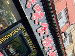 -陕味食族油泼面·小炒盖码面(双榆树店)