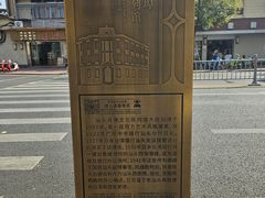 -汕头开埠文化陈列馆