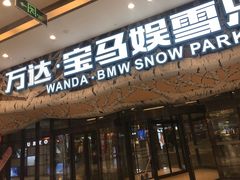 -哈尔滨热雪奇迹