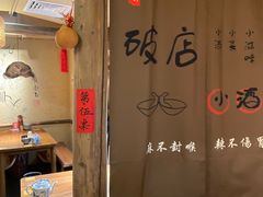 -泥糊破店小酒馆·团建聚餐(南京西路店)