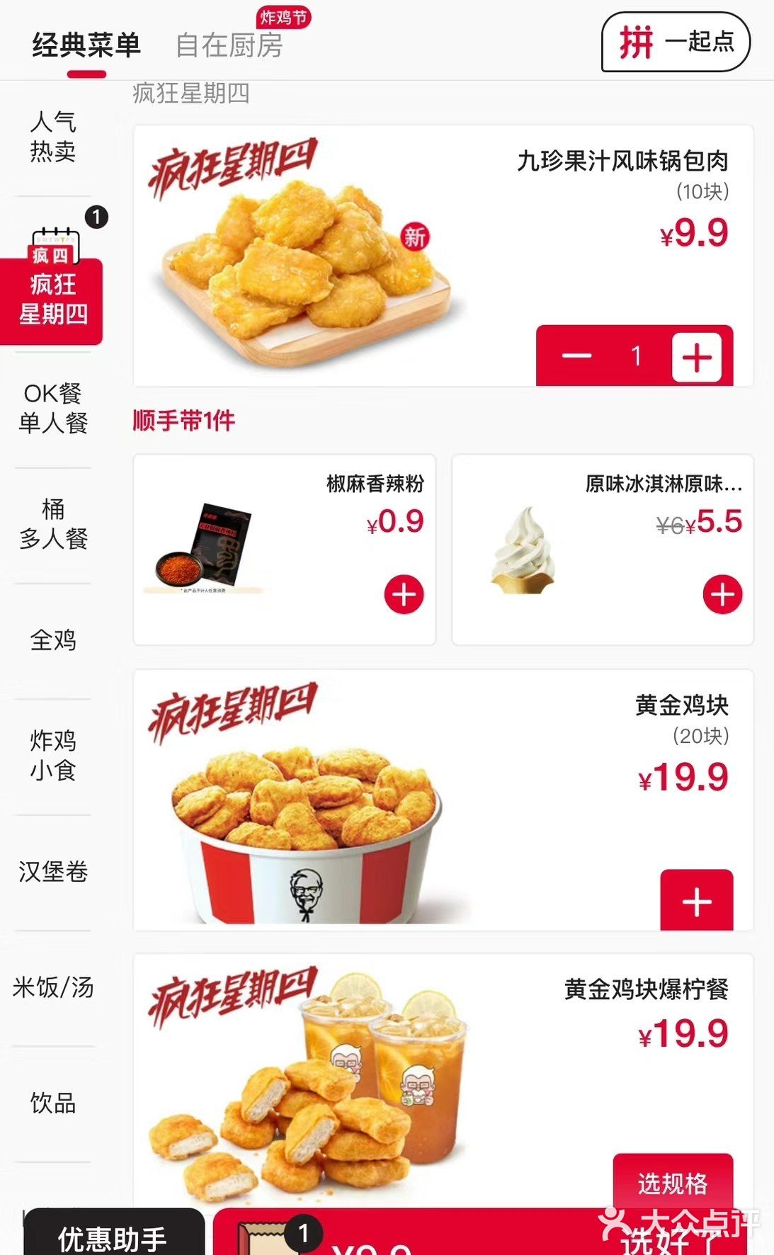 肯德基锅包肉大测评