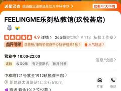 -FEELINGME乐刻私教馆·健身(玖悦荟店)