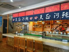 -天正河鲀·河豚亭(大连店)