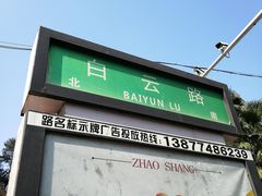 -白云山风景名胜区
